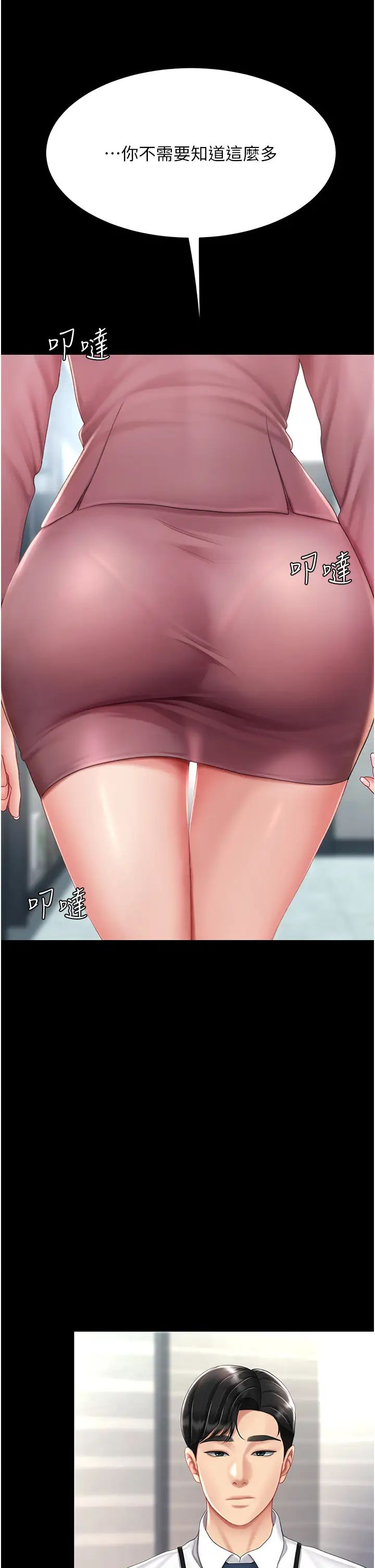 復仇母女丼第67話-今天來杯濃萃精液