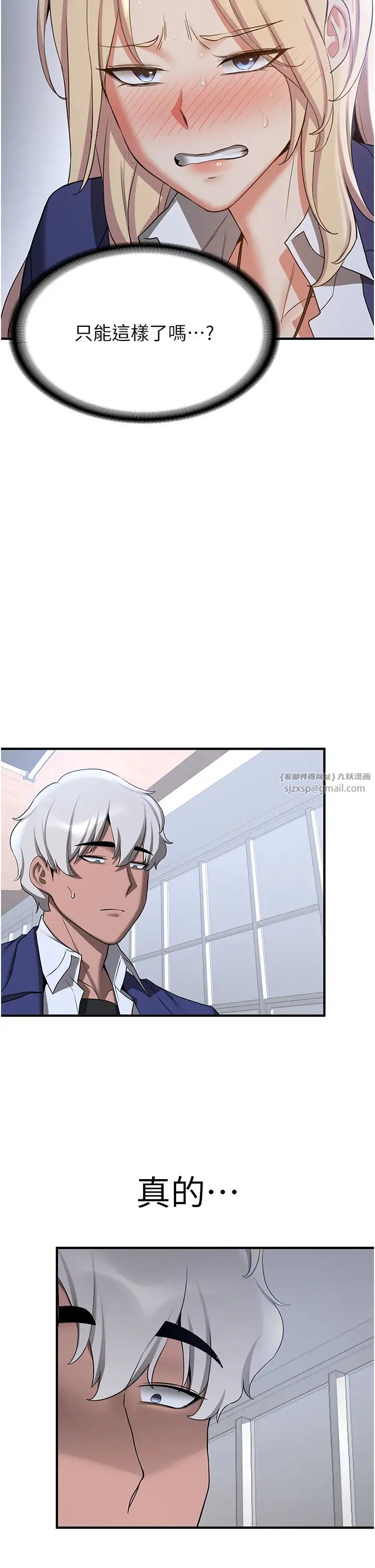 搶女友速成班第56話-這就是性愛的快感嗎?