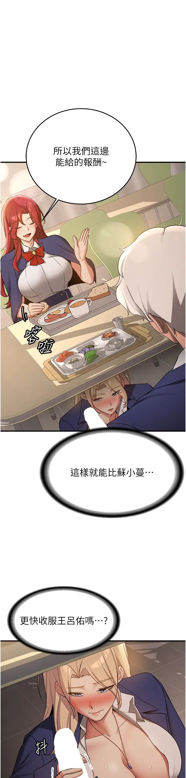 搶女友速成班第56話-這就是性愛的快感嗎?