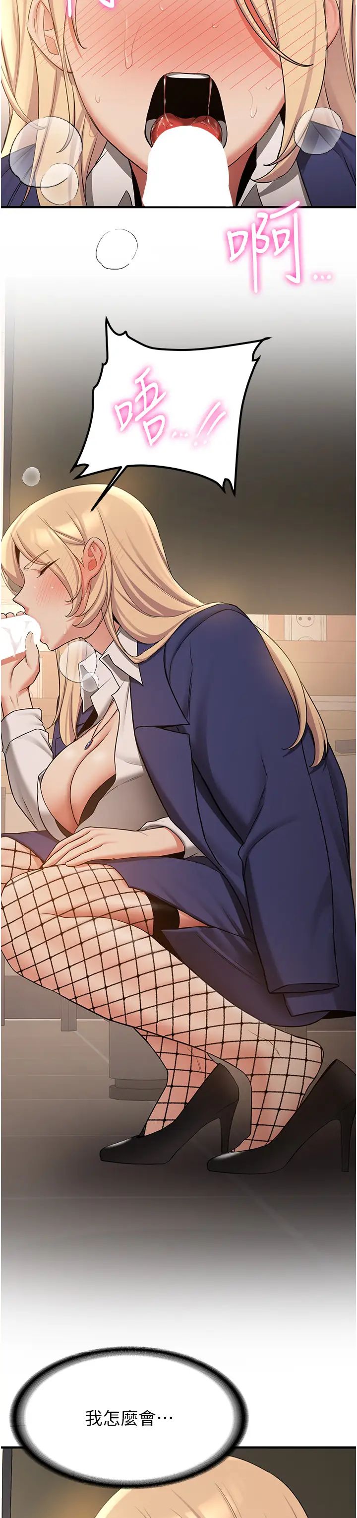 搶女友速成班第56話-這就是性愛的快感嗎?