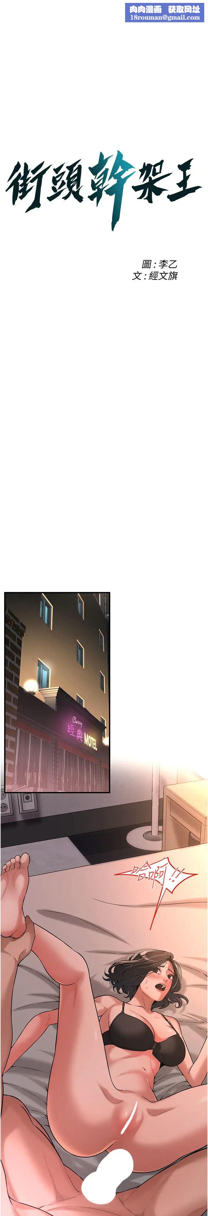 街頭幹架王第54話-跟處女一樣緊的感覺真爽