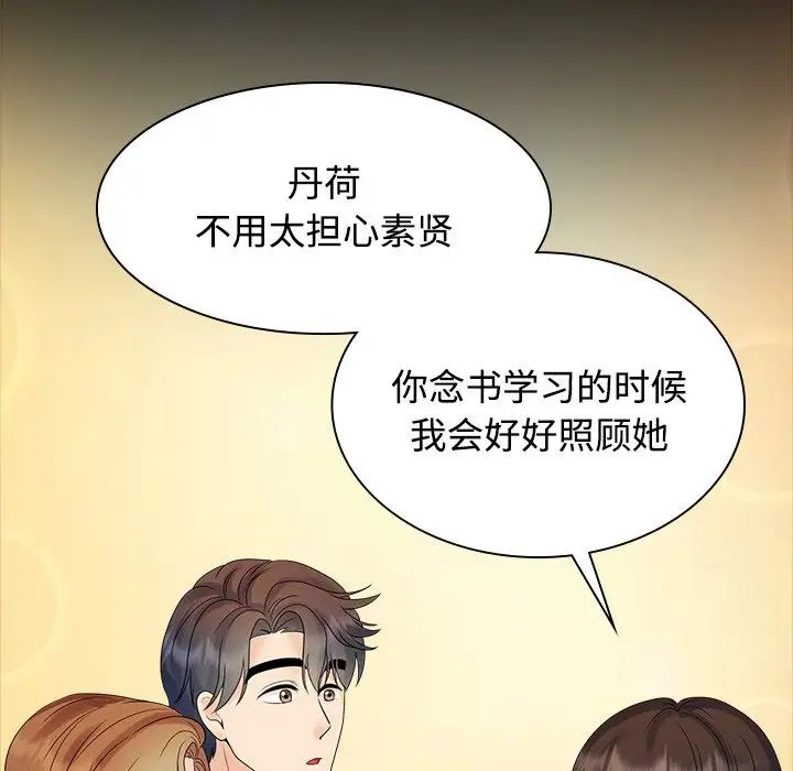 疯了才结婚第40話