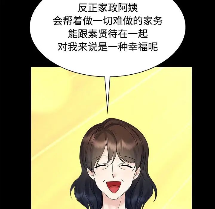 疯了才结婚第40話