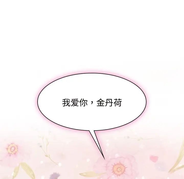 疯了才结婚第40話