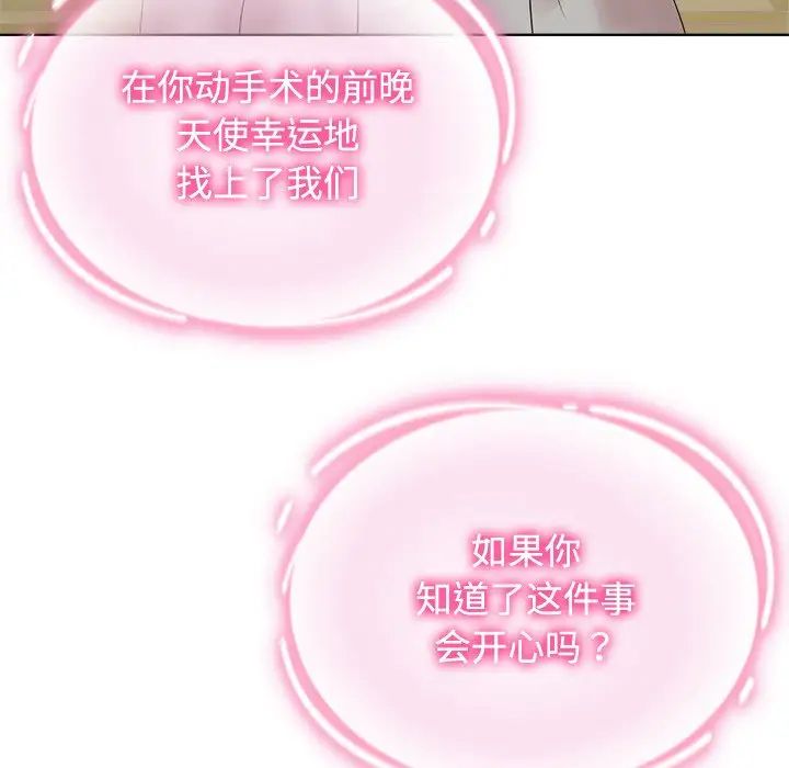 疯了才结婚第40話