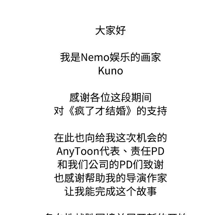 疯了才结婚第40話