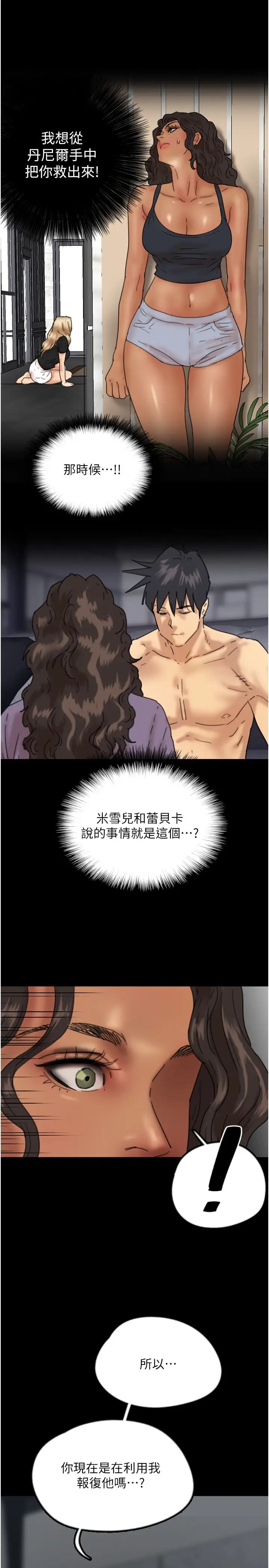 養父的女兒們第47話-公然被愛撫的莫妮卡