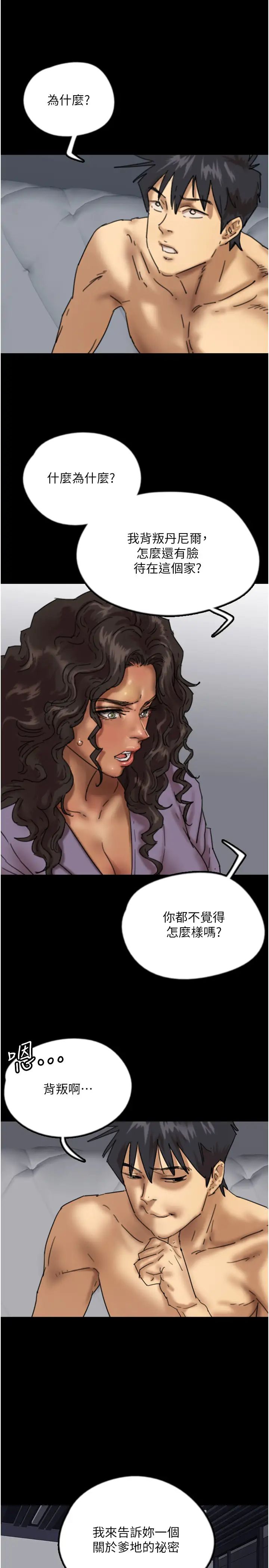 養父的女兒們第47話-公然被愛撫的莫妮卡