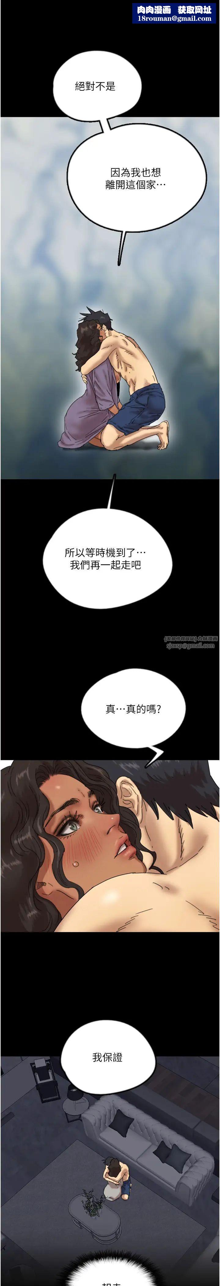 養父的女兒們第47話-公然被愛撫的莫妮卡