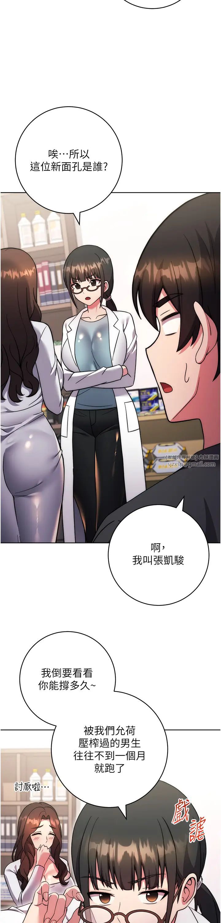 練愛選擇題第40話-體驗當眾裸奔的滋味