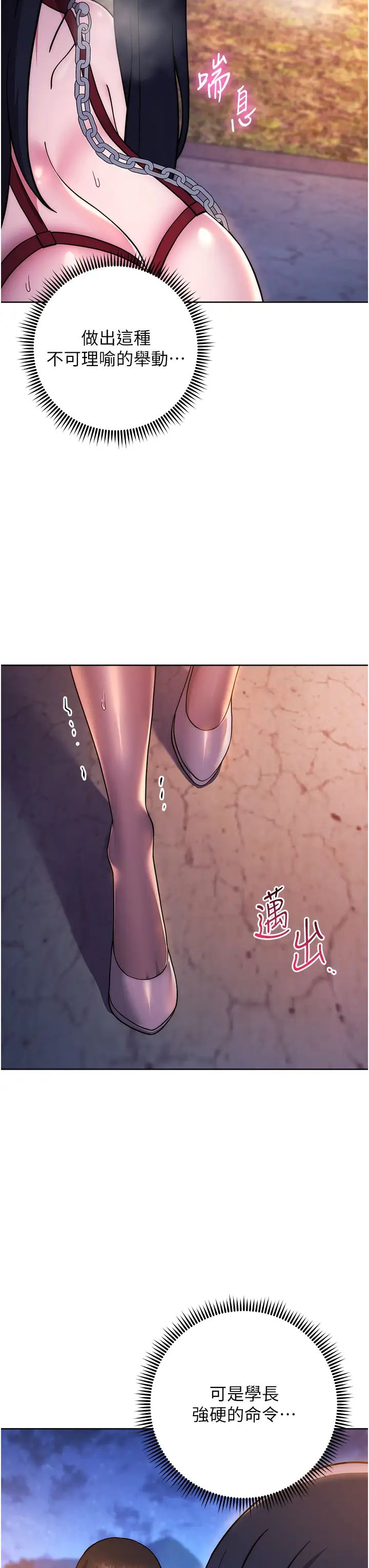 練愛選擇題第40話-體驗當眾裸奔的滋味