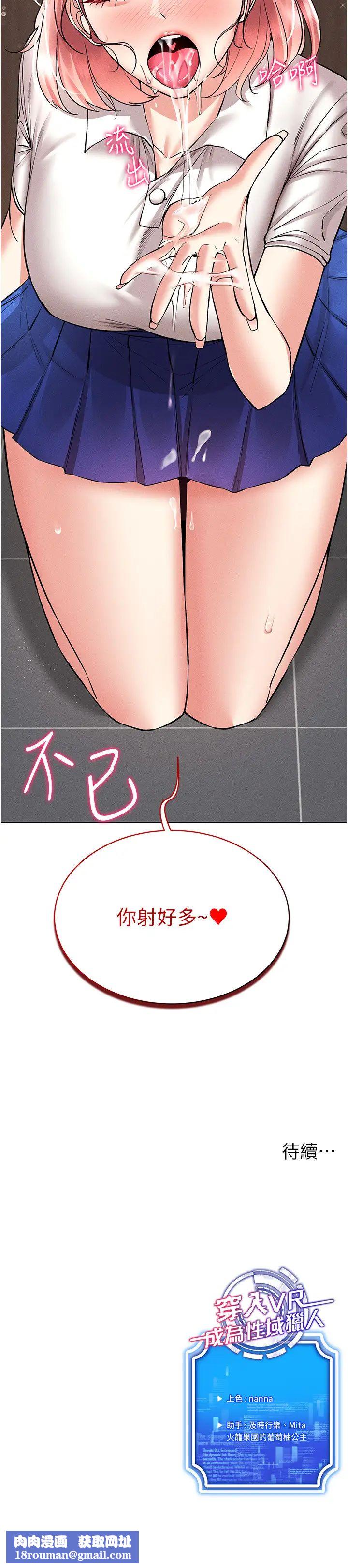 穿入VR成為性域獵人第32話-想要幹嘛不早說?