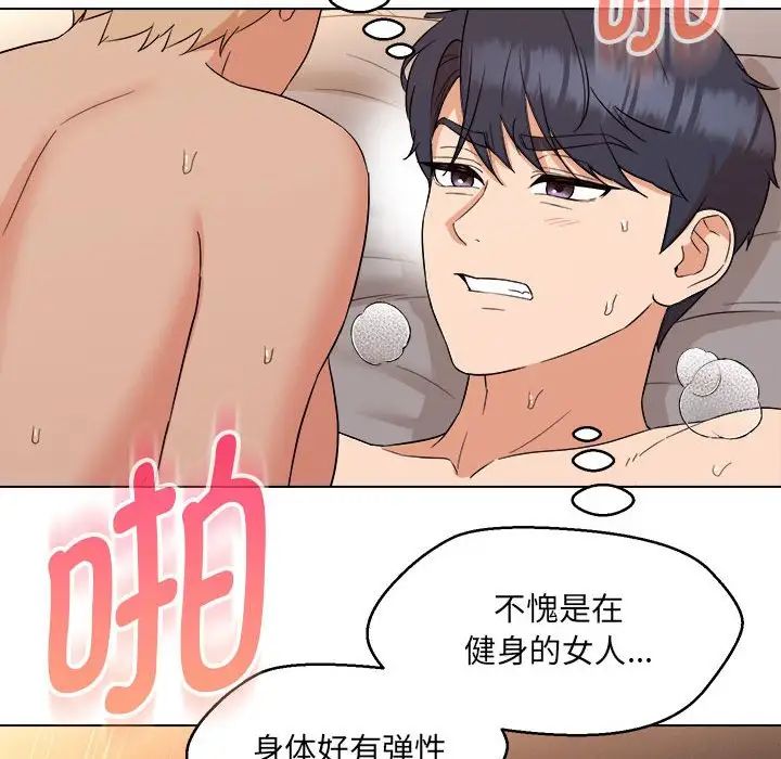 嫁入豪门的老师第21話