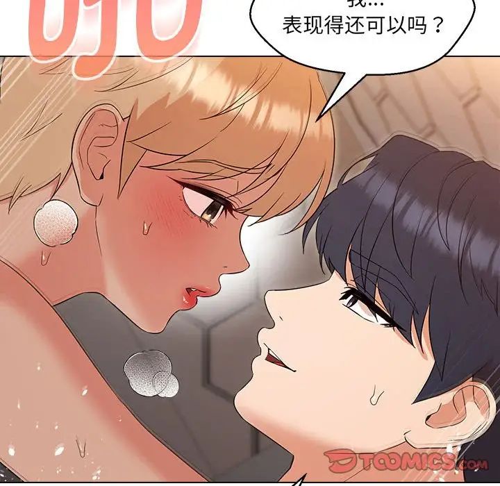 嫁入豪门的老师第21話