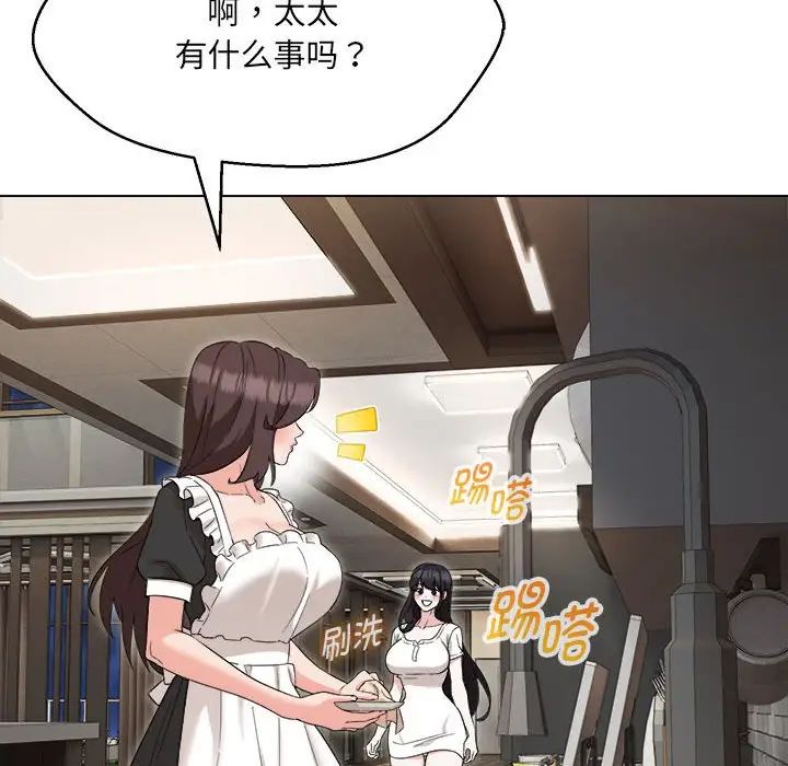 嫁入豪门的老师第21話