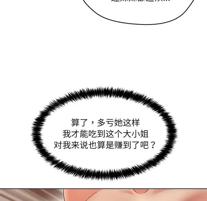 嫁入豪门的老师第21話
