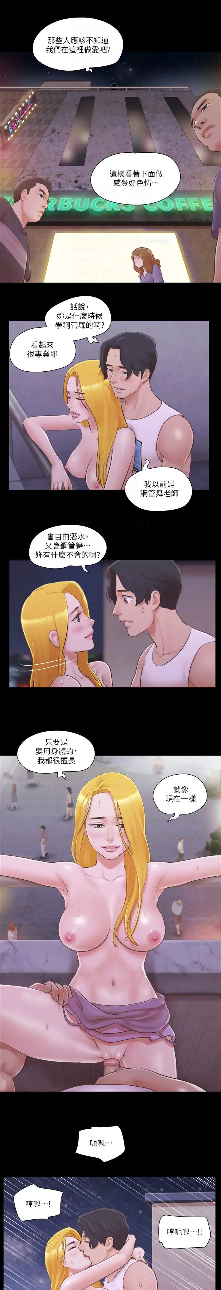 協議換愛(無碼版)第42話-獨樂樂不如眾樂樂