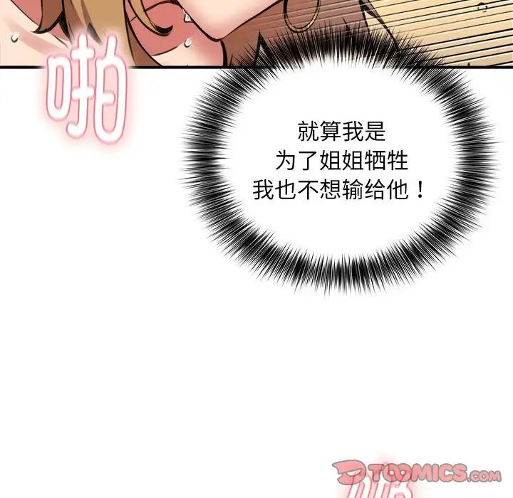 新都市外卖员第9話