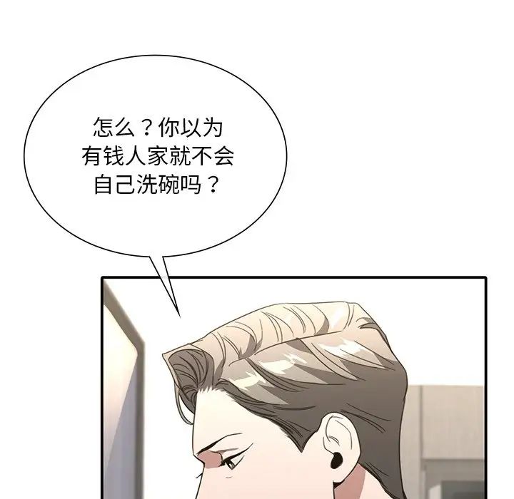 父债子偿第20話