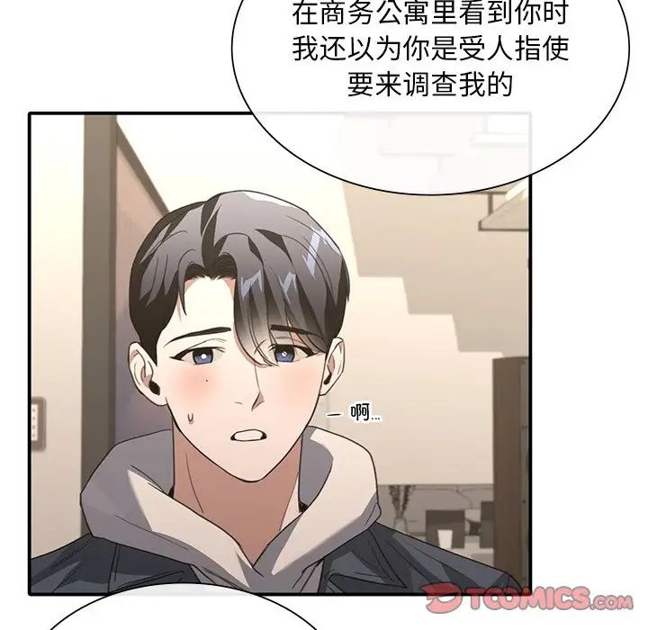 父债子偿第20話