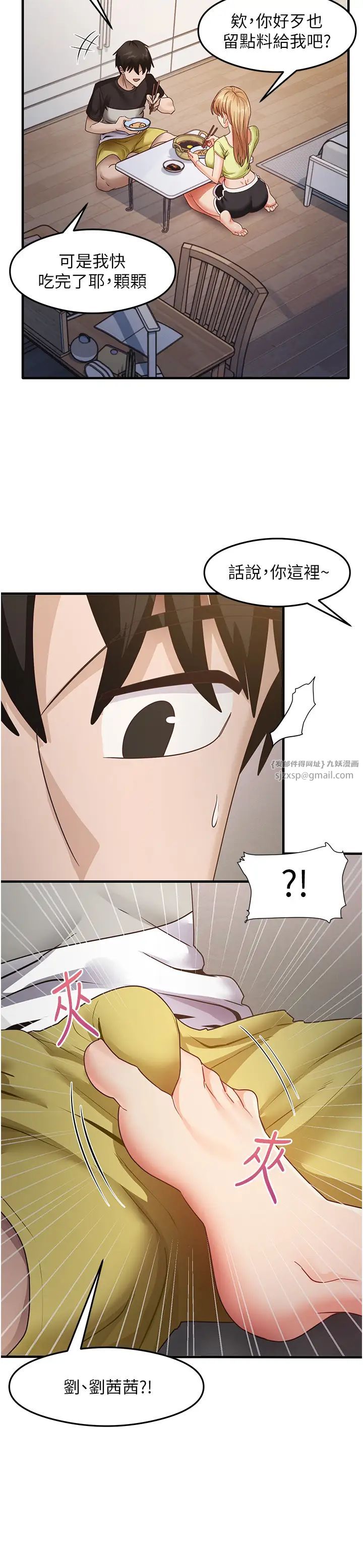 尻試之神學習法第24話-桌下淫亂的試探