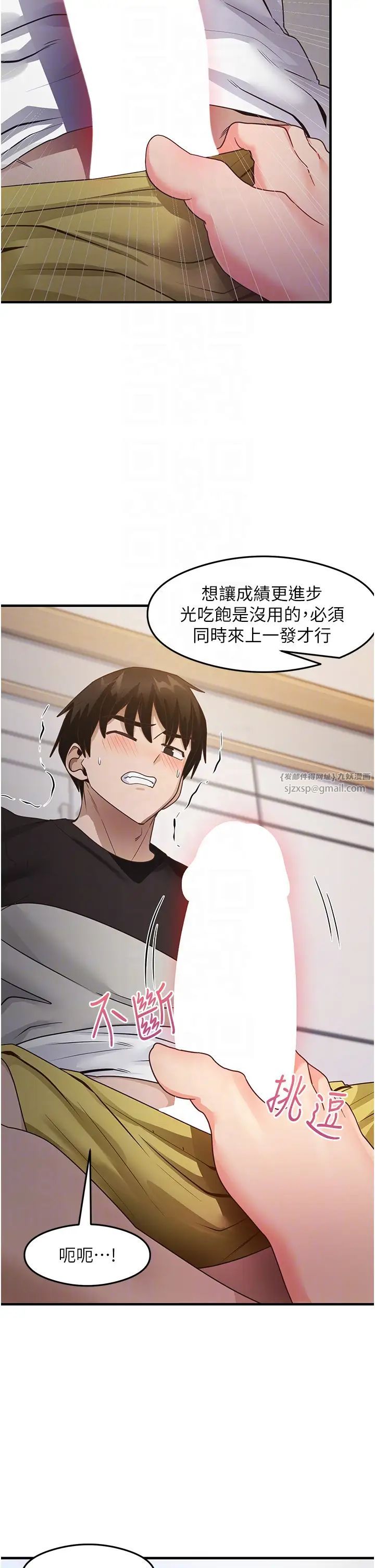 尻試之神學習法第24話-桌下淫亂的試探