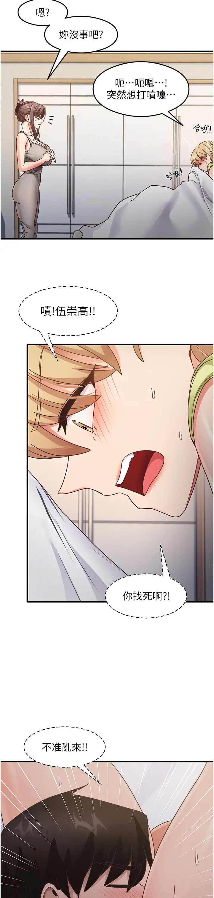 尻試之神學習法第24話-桌下淫亂的試探