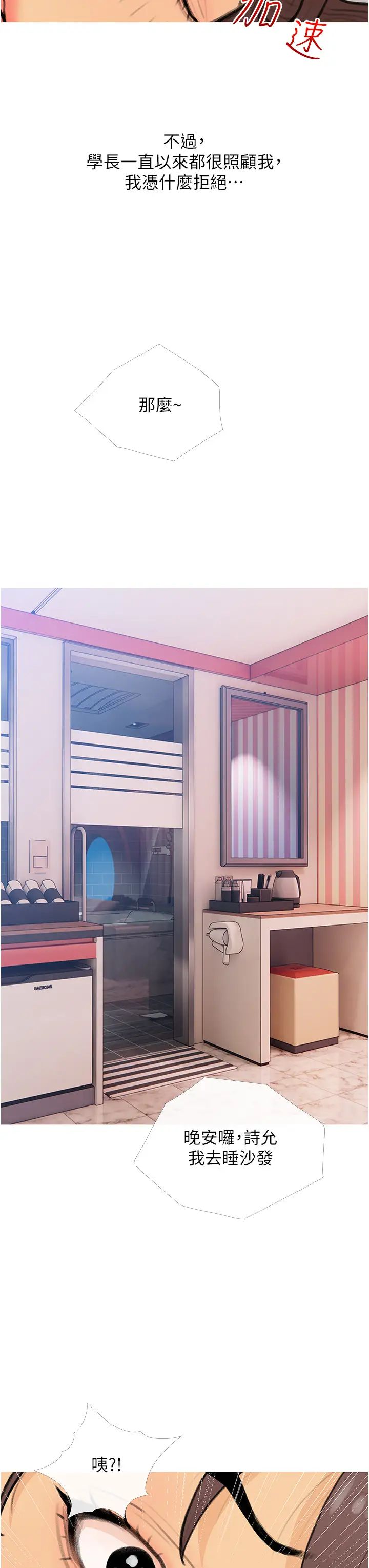 糖果爸爸的搶婚大作戰第23話-學長…我沒有魅力嗎?