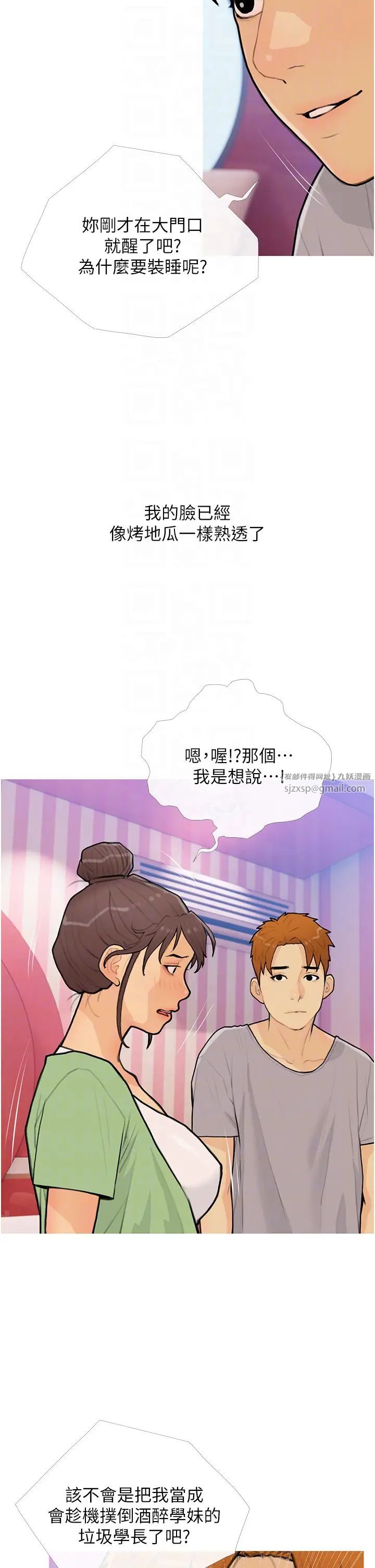 糖果爸爸的抢婚大作战第23話-學長…我沒有魅力嗎?