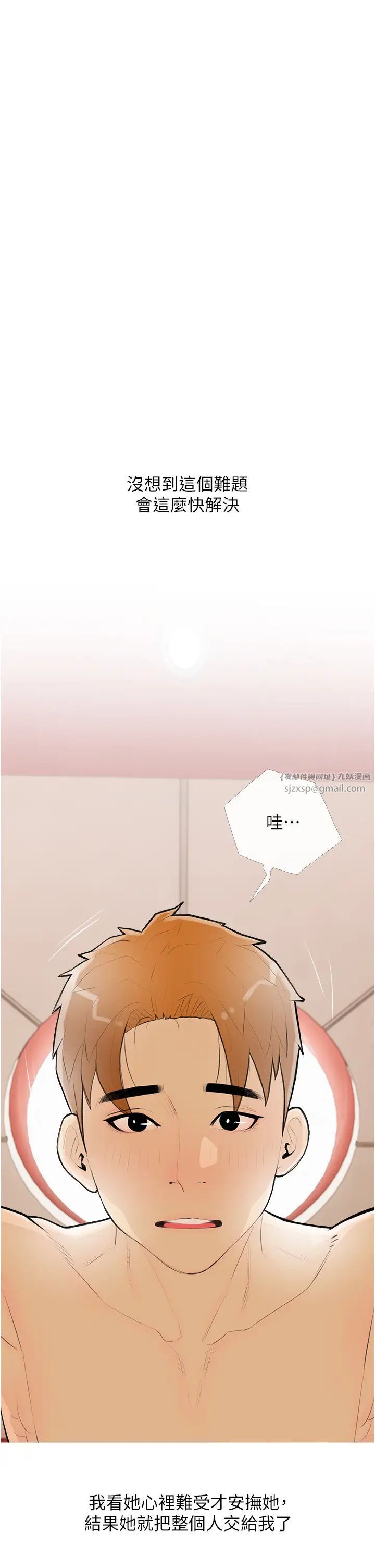 糖果爸爸的搶婚大作戰第23話-學長…我沒有魅力嗎?