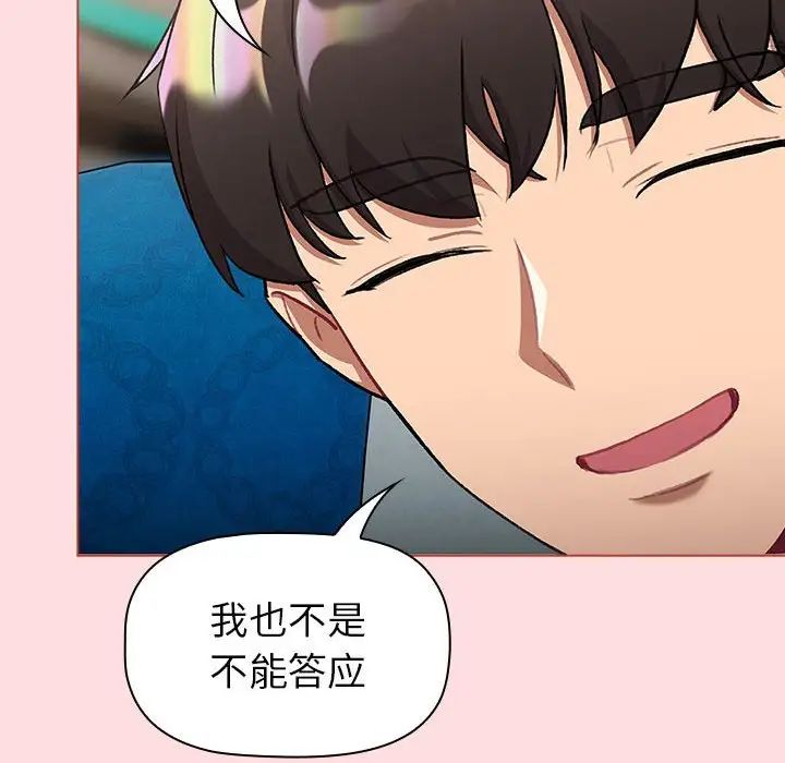 分組換換愛第121話