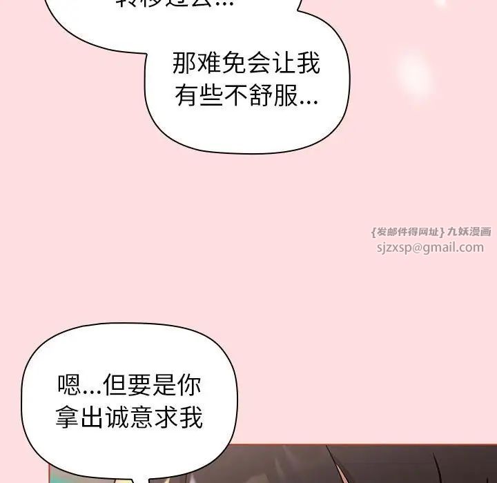 分組換換愛第121話