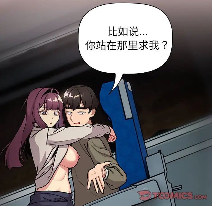 分組換換愛第121話