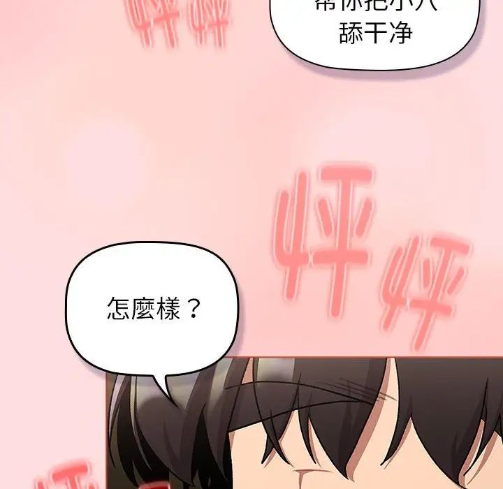 分組換換愛第121話