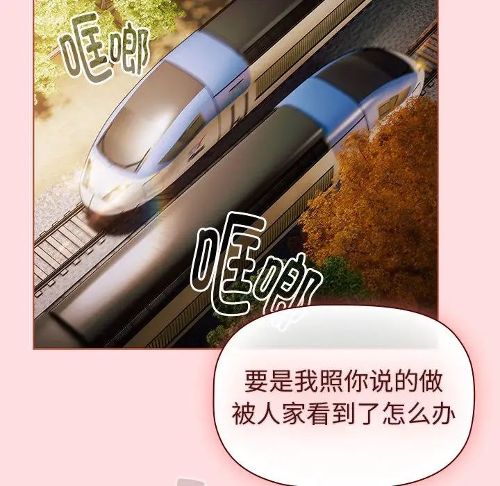 分組換換愛第121話