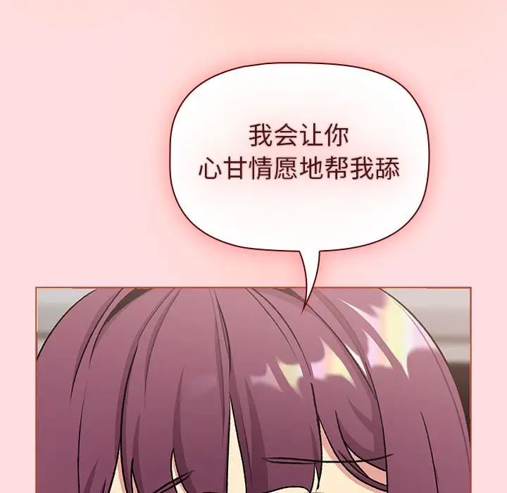 分組換換愛第121話