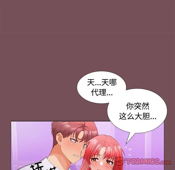 在公司偷偷爱第15話