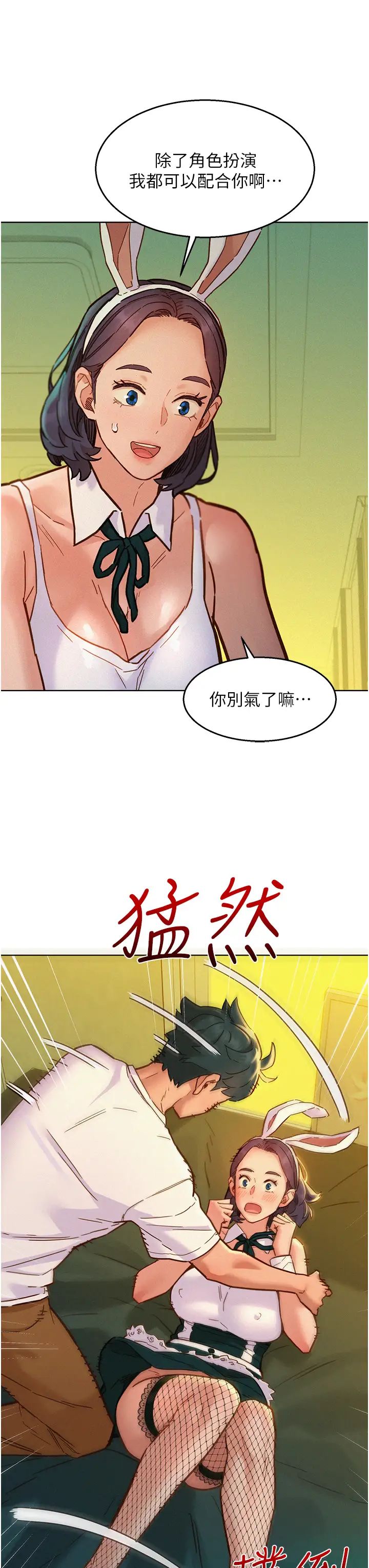 友情万睡第95話-勁浩專用的洞洞女僕