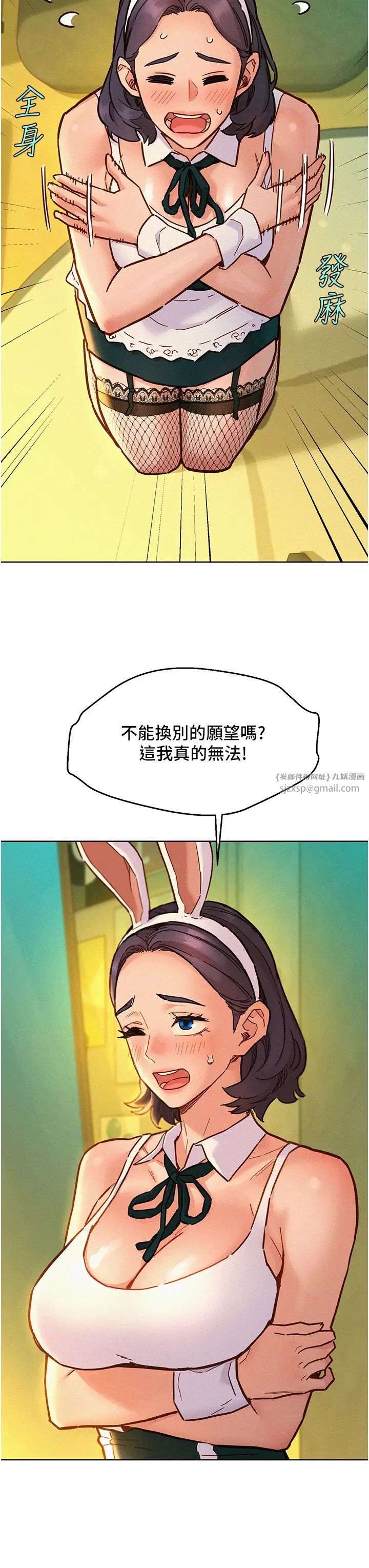 友情萬睡第95話-勁浩專用的洞洞女僕