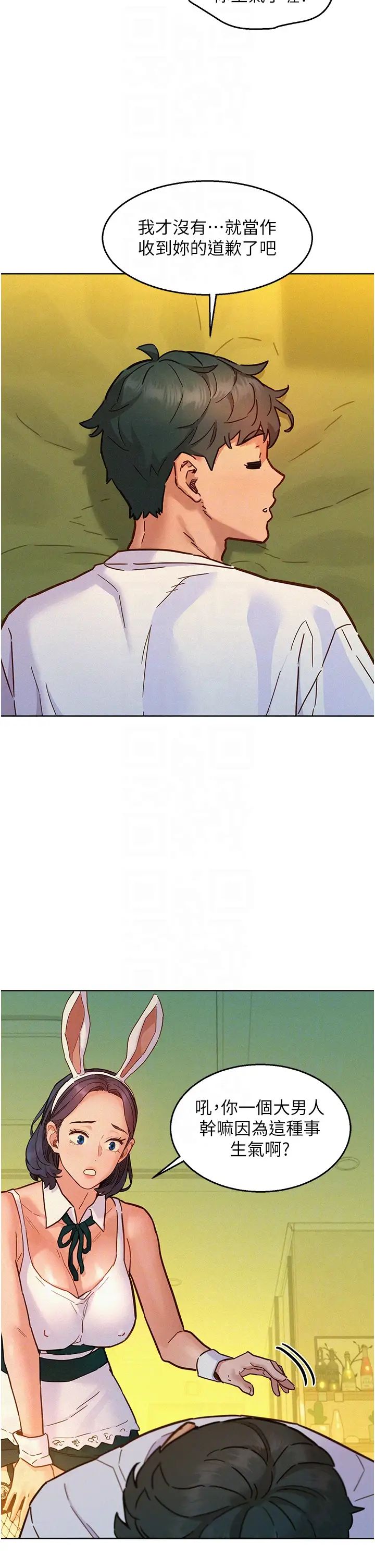 友情万睡第95話-勁浩專用的洞洞女僕