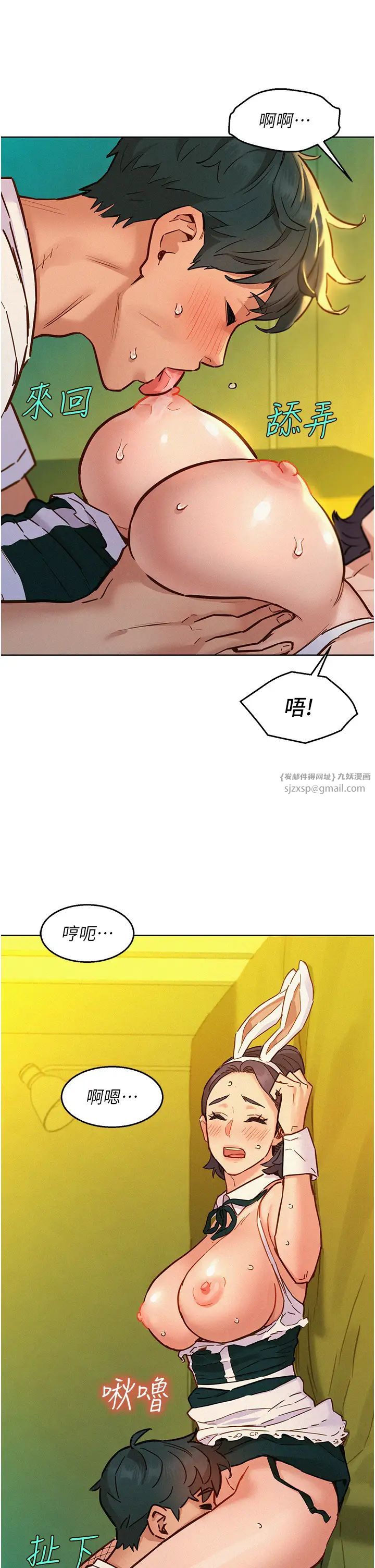 友情萬睡第95話-勁浩專用的洞洞女僕