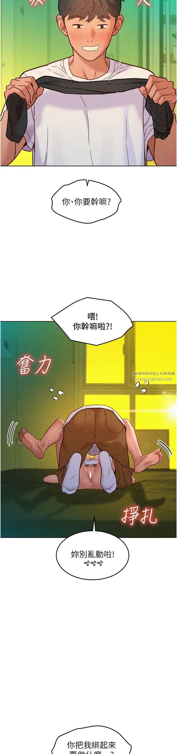 友情萬睡第95話-勁浩專用的洞洞女僕