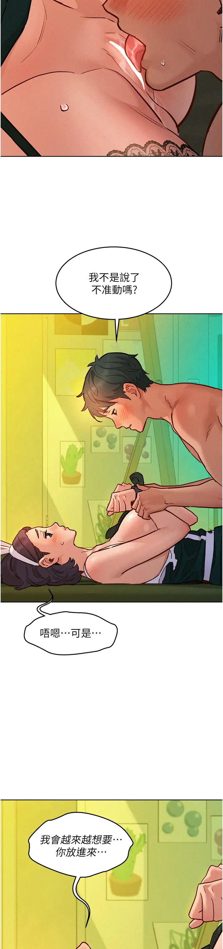 友情萬睡第95話-勁浩專用的洞洞女僕