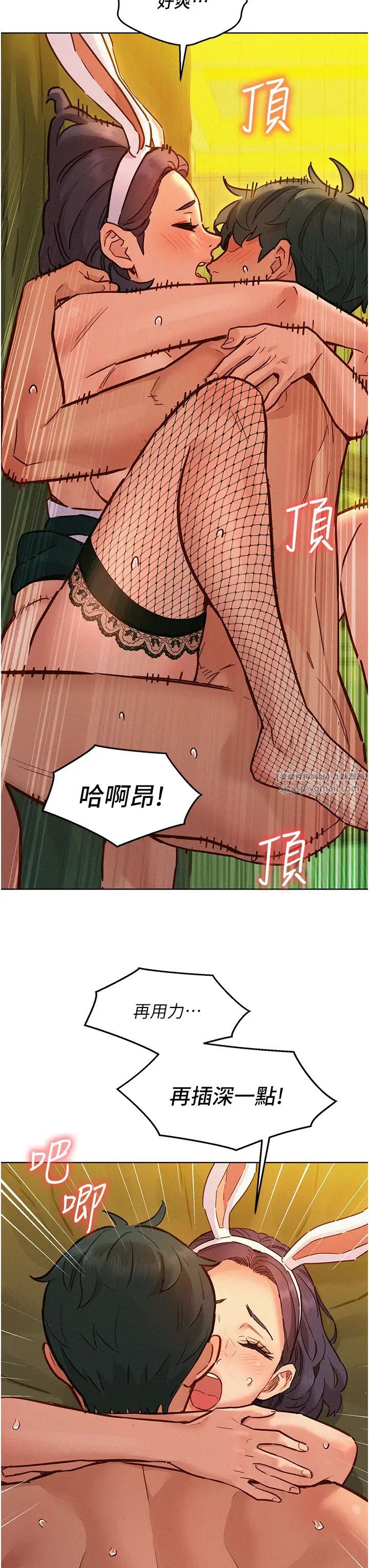 友情万睡第95話-勁浩專用的洞洞女僕