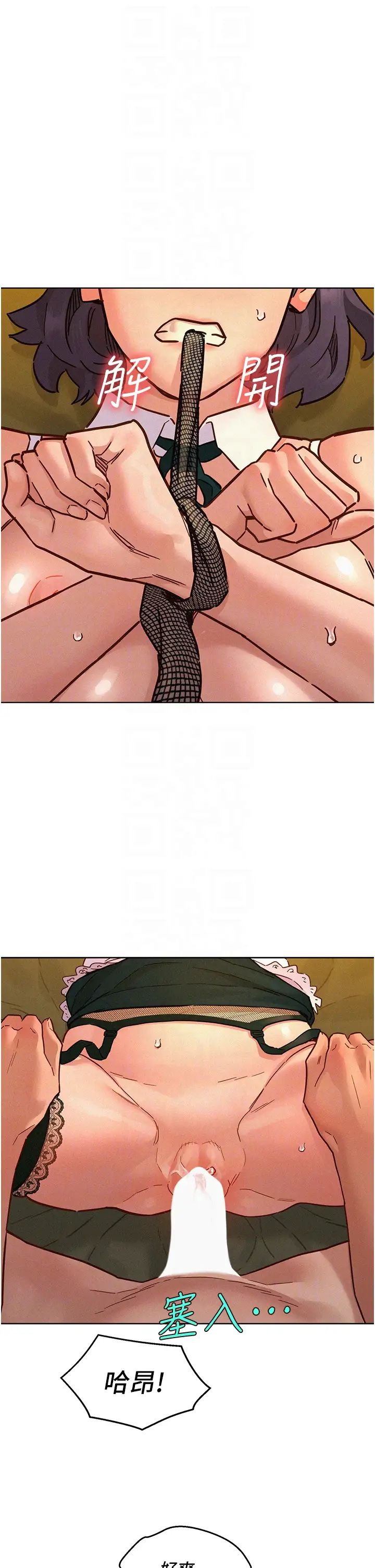 友情万睡第95話-勁浩專用的洞洞女僕