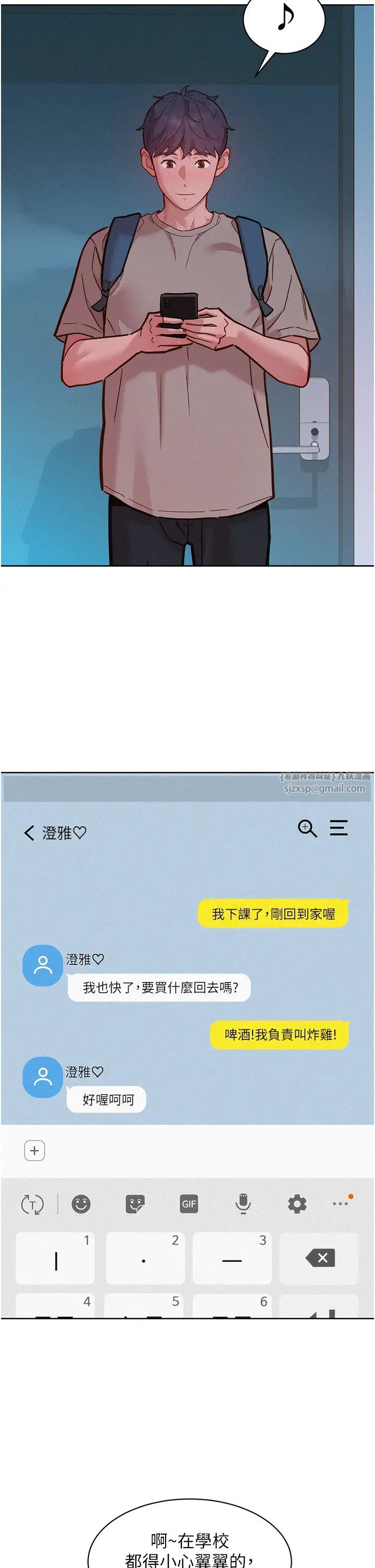 友情万睡第95話-勁浩專用的洞洞女僕