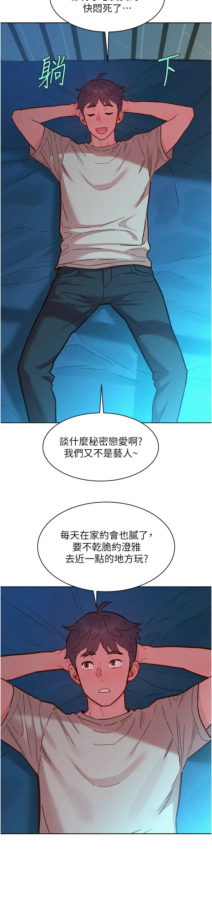 友情萬睡第95話-勁浩專用的洞洞女僕