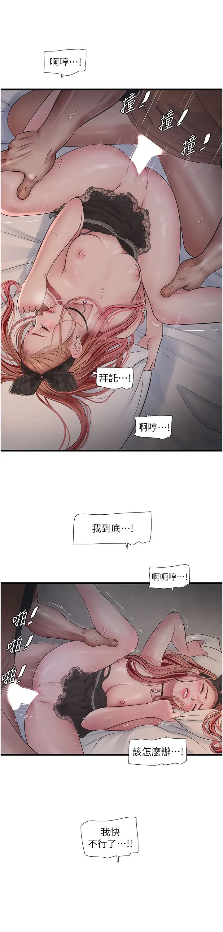 水电工日誌第55話-霸王硬上弓