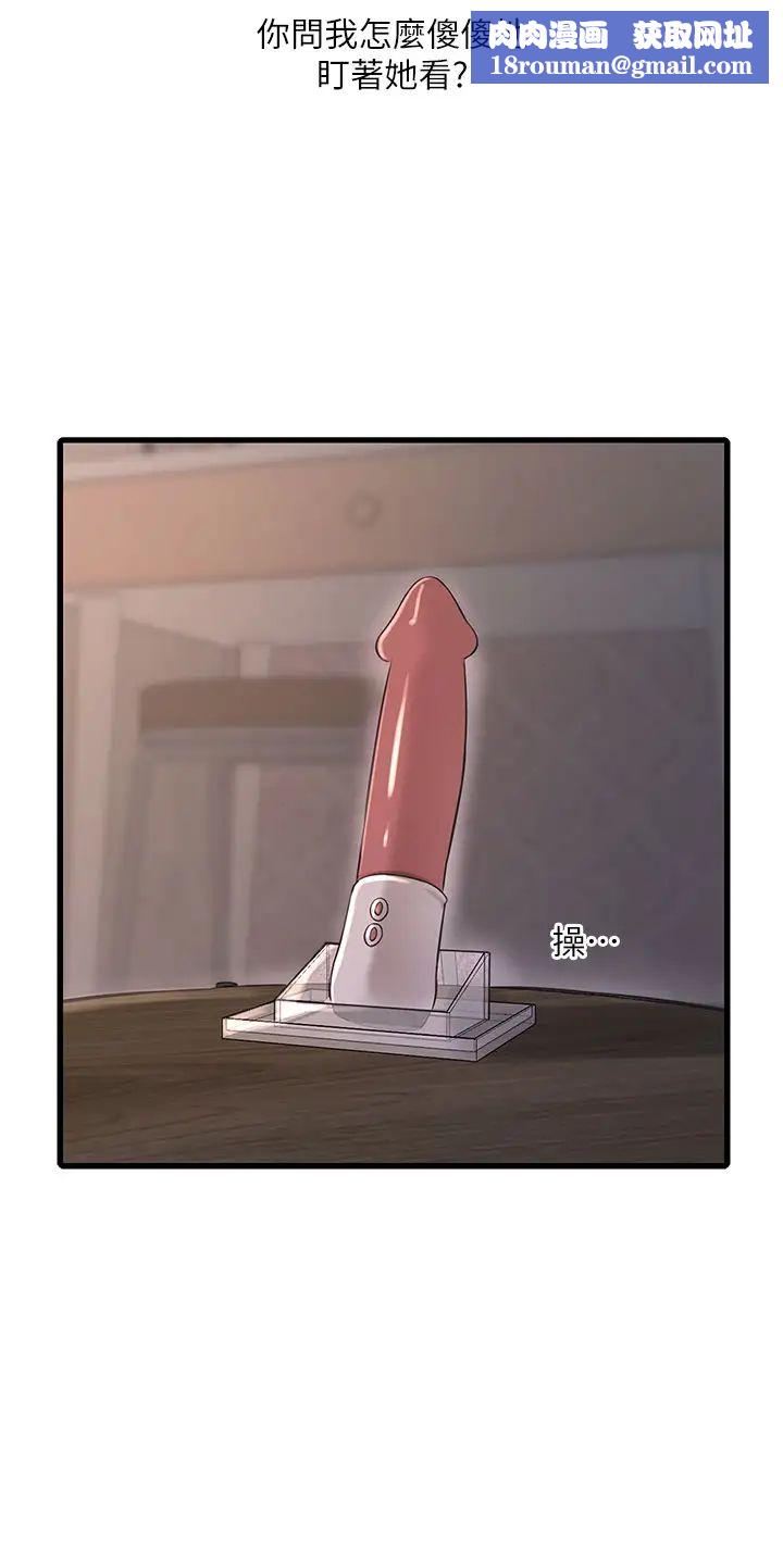 水电工日誌第55話-霸王硬上弓