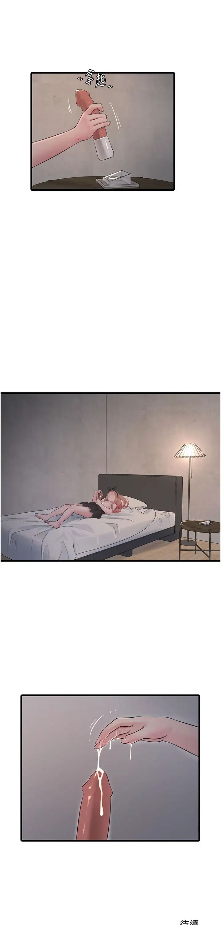 水电工日誌第55話-霸王硬上弓